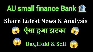 au small finance bank share price today I au small finance bank share news today l au small finance