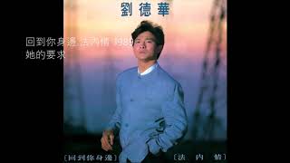 10.她的要求 (Tā De Yāo Qiú) - 劉德華 (Andy Lau )