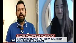 Πρόσκοποι - Πρωτοβουλίες Covid-19 (ANT1 News)