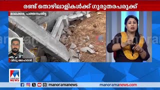 മതിലിടിഞ്ഞ് രണ്ട് മരണം; അപകടം പത്തനംതിട്ട മാലക്കരയില്‍ | Pathanamthitta | Accident