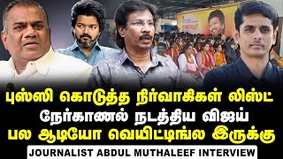 Journalist Abdul Muthaleef Interview about TVK Party Structural Changes and Vijay's active politics