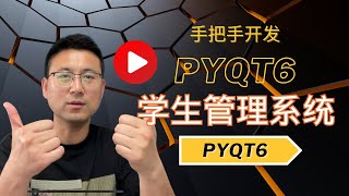 PyQt6开发学生管理系统项目预览