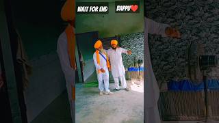 ਪਿਉ ❤️ਪੁੱਤ 😘ਦਾ ਸਭ ਤੋ ਪੱਕਾ ਦੋਸਤ ਹੁੰਦਾ ਆ#ਬਾਪੂ#viral #shorts#videos #youtubeshorts#trending #bathinda