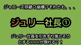 【タロット占い】ジュリー社長を占ってみた。