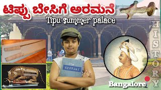 Tipu summer palace Museum | ಟಿಪ್ಪುವಿನ ಬೇಸಿಗೆ ಅರಮನೆ | Bangalore | History says what !?