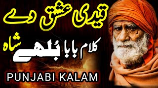 Qaidi Ishq De || Punjabi Music Baba Bulleh Shah kalam | Classical Music | Punjabi Kalam Bulleh Shah