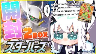 【ポケカ開封】スターバース２BOX開封対決！！フライゴンSR来い！！！【ホロライブ/白上フブキ】