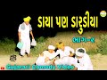 ધઉ વાઢવા વાળા મજુર//Gujarati Comedy Video//કોમેડી વીડીયો SB HINDUSTANI