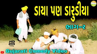 ધઉ વાઢવા વાળા મજુર//Gujarati Comedy Video//કોમેડી વીડીયો SB HINDUSTANI