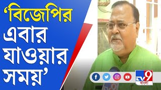 রাজ্যের বাইরে দল সংগঠিত হচ্ছে, ভোটের এই ফল আরও উৎসাহিত করবে: পার্থ চট্টোপাধ্যায় | Partha Chatterjee