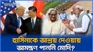 যে কারণে কপাল পুড়লো মোদির | Narendra Modi | India | Donald Trump | Sheikh hasina | USA | jaijaidin