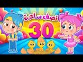 نصف ساعة من اجمل اغاني اطفال عالم فلافي | دكتورة يلا بسرعة + بيضه بيضه + الحرامي | Fluffy World