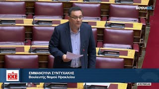 Μ. Συντυχάκης: Σχολεία - τρώγλες και δίπλα χτίζονται καζίνο