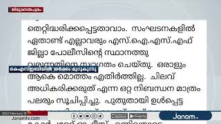 സർക്കാരിനെ പ്രതിസന്ധിയിലാക്കി കെഎസ്ഇബിയിലെ തർക്കം