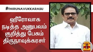 Talking about the experience of being a hero | Thirunavukkarasar | ThanthiTV