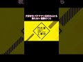 大好きな日村さんにも教えない遠藤さくら｜乃木坂46 井上和 林瑠奈 バナナマン 【乃木坂工事中】 shorts