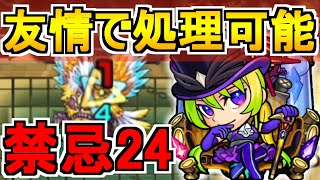 【禁忌24の獄】友情が通る？！グンαの代用も！『新限定アルセーヌ・ファントムモード』知らなきゃ損する強化ライン【モンスト】