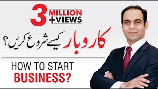 Start Your Own Business (Apna Karobar Karo) | Qasim Ali Shah - Urdu/Hindi