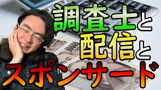 【土地家屋調査士の日常】調査士こざき　失着を悟る