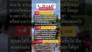 ขอโชคลาภใน 16 ก.ย.67 #ดูดวง #โชคลาภ #รวย #ราศี #หวย #เสน่ห์หอม #สายมู #มูเตลู #อปลาทอง