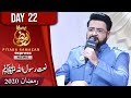 Naat E Rasool | Piyara Ramazan | Sehar Transmission | Aamir Liaquat | Ramzan 2020 | Express | EN1