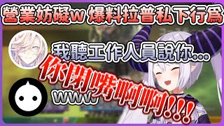 【APEX】烏有當面爆料拉普私底下的禮貌行為，又被營業妨礙了一波w【拉普拉斯 ラプラス・ダークネス/NIRU i7/羽継烏有/Hololive】
