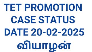 TET PROMOTION CASE 20-02-2025-CASE STATUS