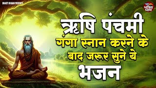 Rishi Panchami Ki Vrat Katha | ऋषि पंचमी की कथा | Rishi Panchami Katha 2024 | ऋषि पंचमी व्रत कथा