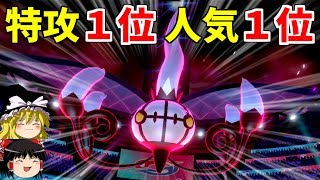 【ポケモン剣盾】火力も人気も１位！シャンデラさん！【ゆっくり実況】