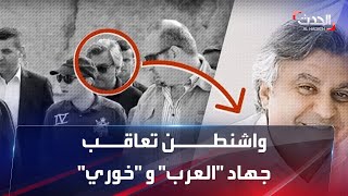 بعد صفقات فساد خيالية.. واشنطن تعاقب رجلي أعمال لبنانيين