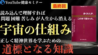 【最終回】「〇〇の法則」で幸せになれない全ての人へ: 「多くの人がこの本で変わった」をご紹介⑦