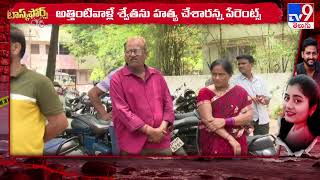 Task Force : శ్వేతాది హత్యా..? ఆత్మహత్యా..? - TV9