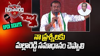 Congress Leader Vajresh Yadav on Developments In Medchal | Gelupevaridi | గెలుపెవరిది..? | NTV