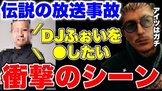 【ガチ放送事故】ふぉいの◯害予告をして地獄みたいな空気になるww※ダイジェスト付き【ふぉい】【切り抜き】