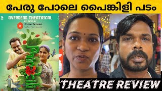 🔴 PAINKILI MOVIE REVIEW | PAINKILI MOVIE THEATRE RREVIEW | ANANSWARA RAJAN |