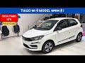 2024 New Tata Tiago XTO ❤️ Review, On Road Price, Features | New Tiago | nitin ghule