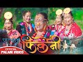 फिर्केंनी पालाम DB Limbu/Nanda Maya Thallung