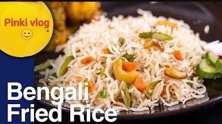 FRIED RICE 🍚কয়েকটি উপকরনের তৈরি করে ফেলুন দারুণ স্বাদের ফ্রাইড রাইস |#food #রেসিপি