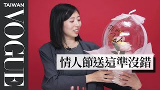 來挑禮物吧！2021最夢幻情人節禮盒盤點｜VOGUE Girl 來開箱