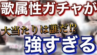 【ひなこい】歌属性ガチャが最強⁉︎絶対に当てておきたいメンバーとは…