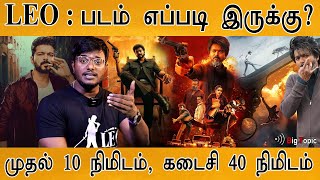 Leo - 100% Honest Review | Thalapathy Vijay | Lokesh kanagaraj | Anirudh | LCU | Vikram | Rolex |KMK