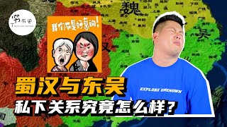 蜀汉与东吴的私下关系究竟怎么样？如何看待金华插队事件？三国历史居然跟这事能搭上关系？