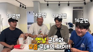 [도징문학] 군대세대 차이 썰!! 요즘군대 vs 옛날군대! 맛스타ㅣ월급ㅣ휴대폰ㅣ전투복