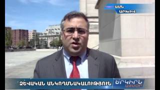 Հայ Դատի հանձնախումբը ԵԱՀԿ Մինսկի խմբի հայտարարության մասին՝ ուշացած էր, անատամ եւ չհասցեավորված