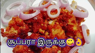 #Cauliflower 65 செய்யலாம் வாங்க😋#starbabytipstamil