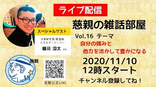 Vol.16 自分の強みと他力を活かして豊かになる ゲスト：幡司 涼太さん