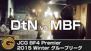 【20151114】JCG Battlefield 4 Premier 2015 Winter グループリーグ DtN vs MBF