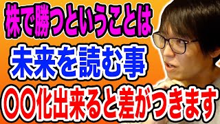 【億トレーダーテスタ】株で勝つという事は未来を読む事「〇〇化出来るかで差がつきます」