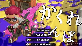 スプラトゥーン2キル集×かくれんぼ【ウデマエX】