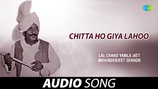 Chitta Ho Giya Lahoo | Lal Chand Yamla Jatt | Old Punjabi Songs | Punjabi Songs 2022